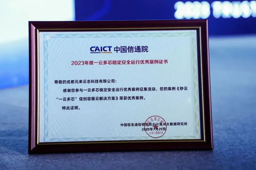 再獲權威認可，Miaoyun榮膺中國信通院“一云多芯優(yōu)秀案例”并榮登《云管理產(chǎn)品與服務圖譜》